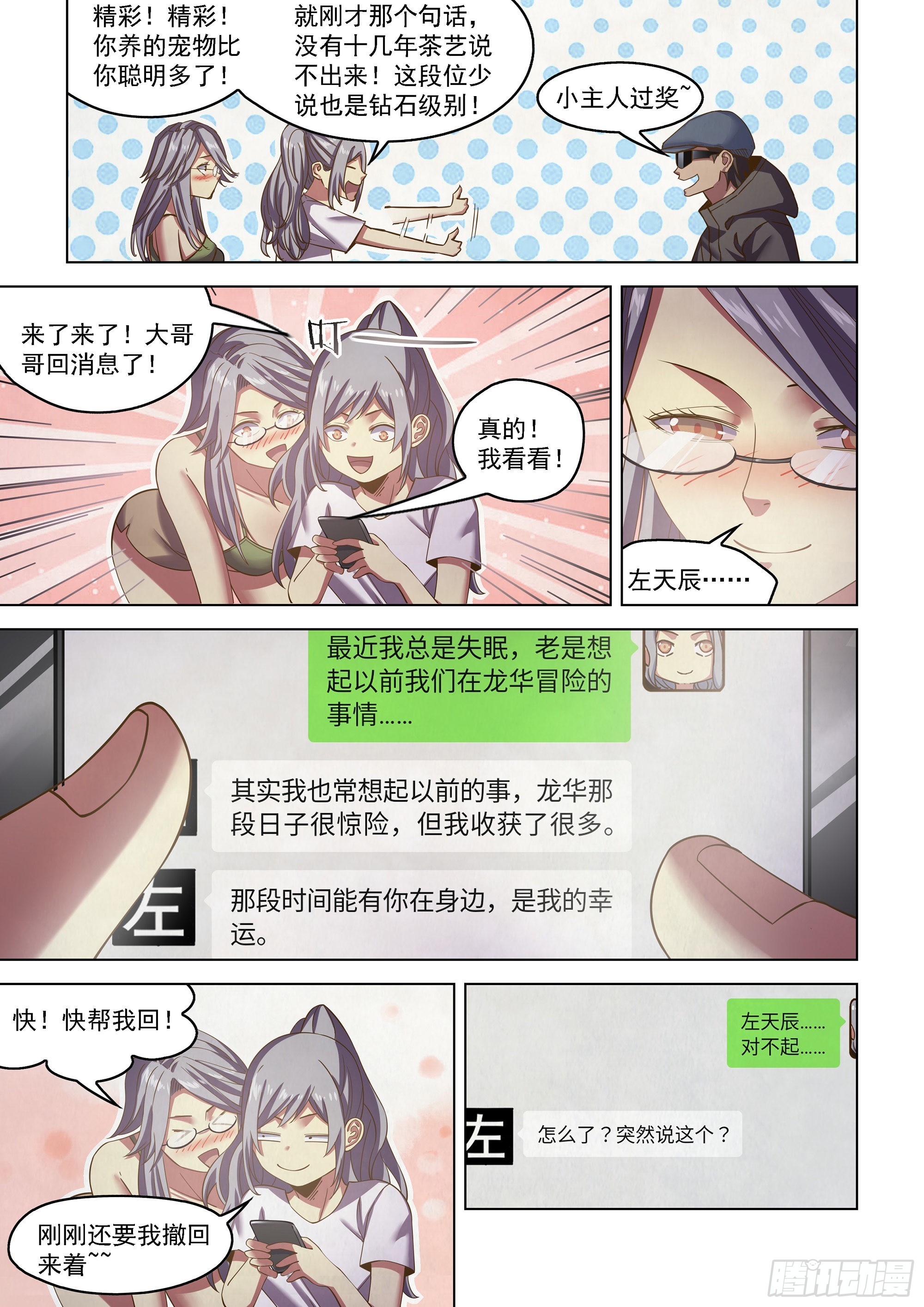 末世凡人漫画下拉式奇漫屋酷漫屋漫画,第468话1图