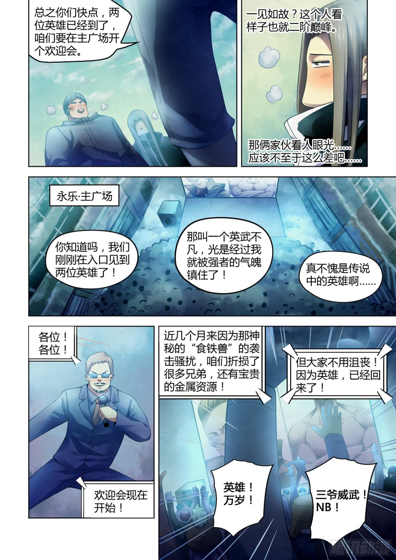 末世凡人好看不漫画,第310话2图