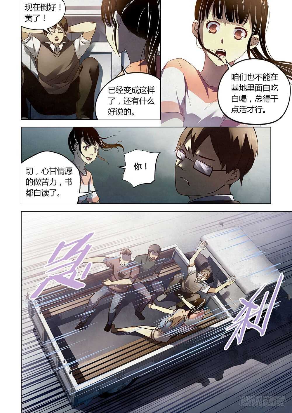 末世凡人原版小说漫画,第69话2图