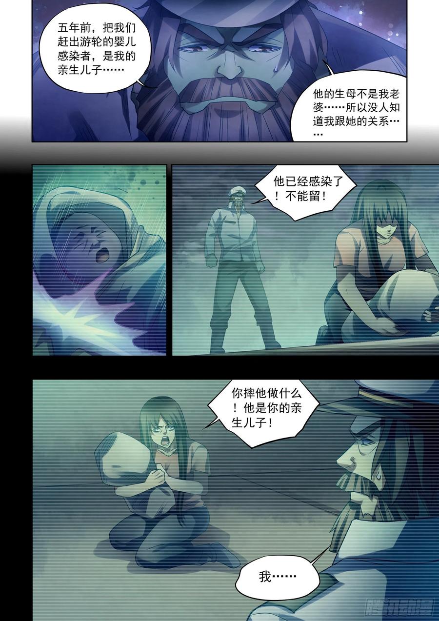 末世凡人左天成漫画,第405话2图