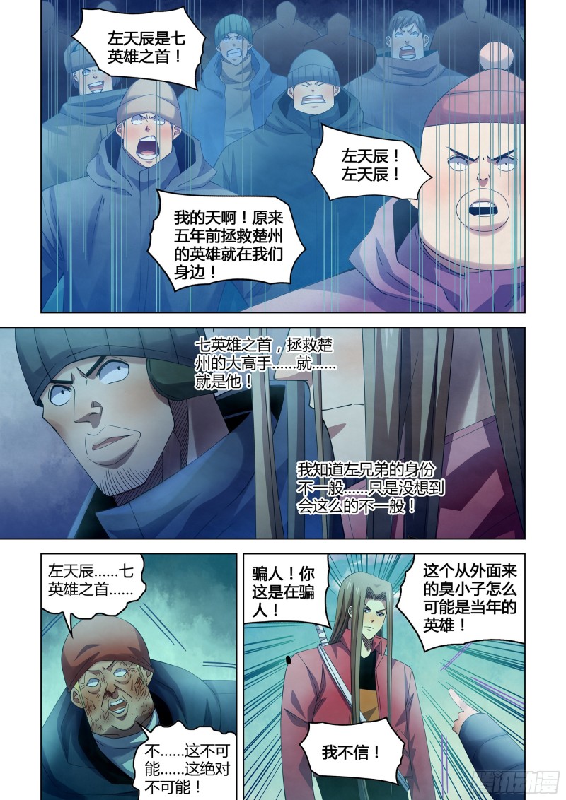 末世凡人全集免费阅读漫画,第322话1图