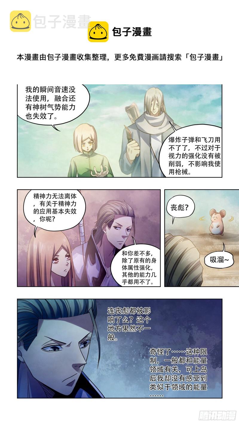 末世凡人漫画最新免费下拉式阅读漫画,第384话2图