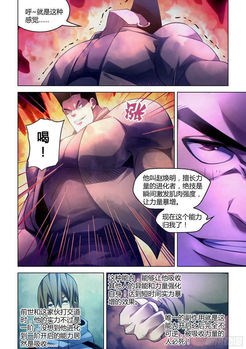 末世凡人免费观看漫画酷漫屋漫画,第279话2图