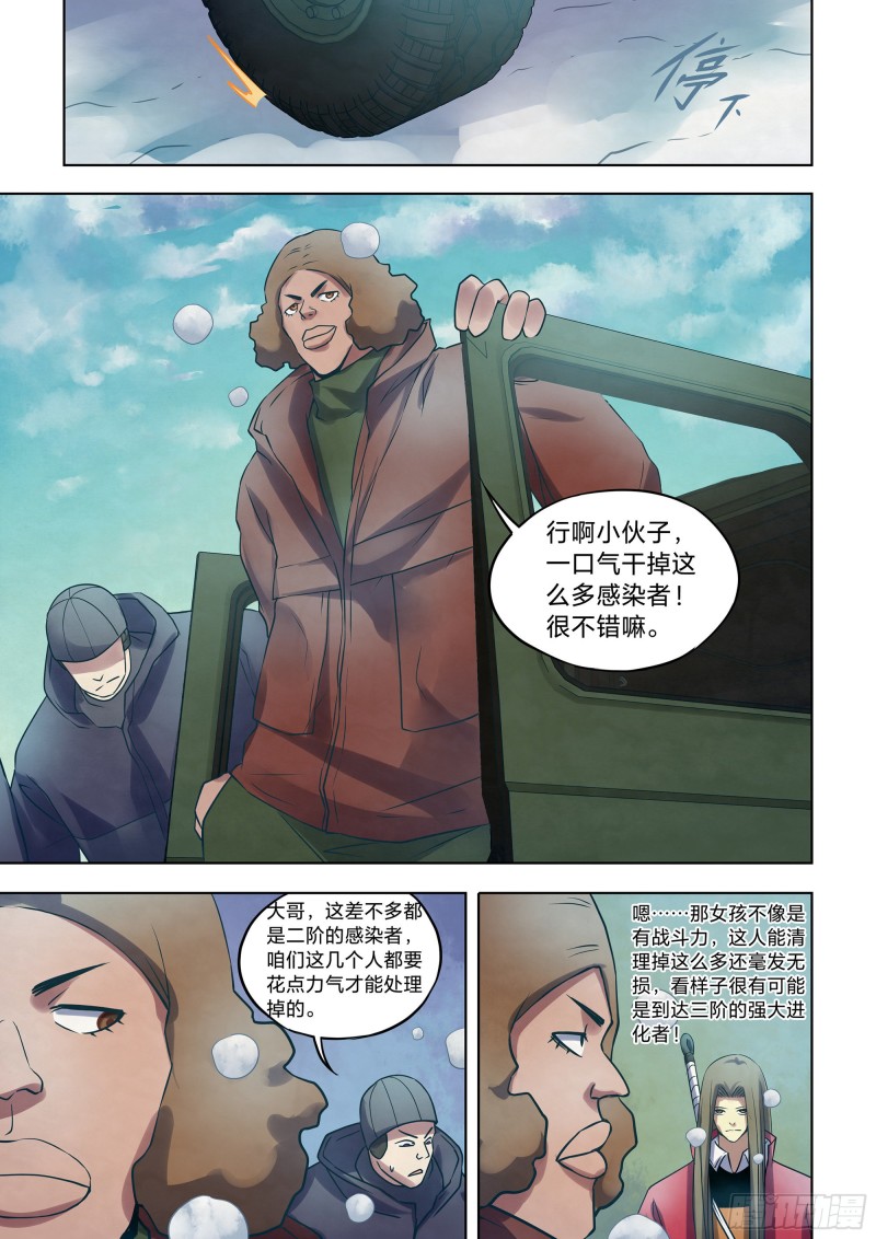 末世凡人小说左天辰笔趣阁漫画,第323话1图