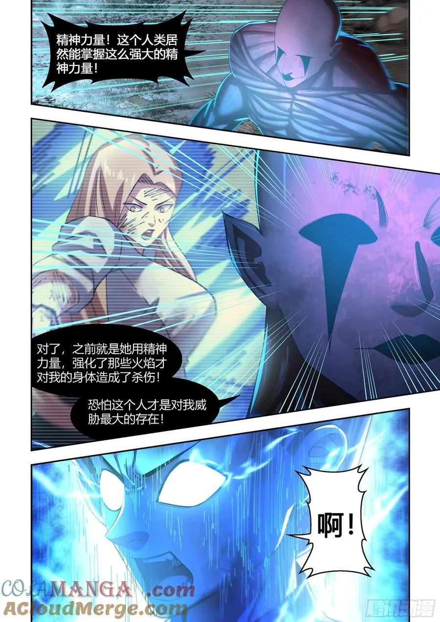 末世凡人漫画全集免费阅读古风漫画网漫画,第573话1图