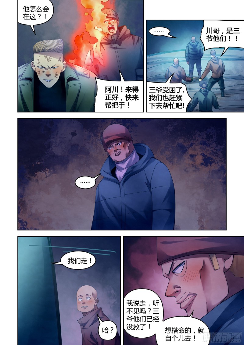 末世凡人原版小说漫画,第318话2图