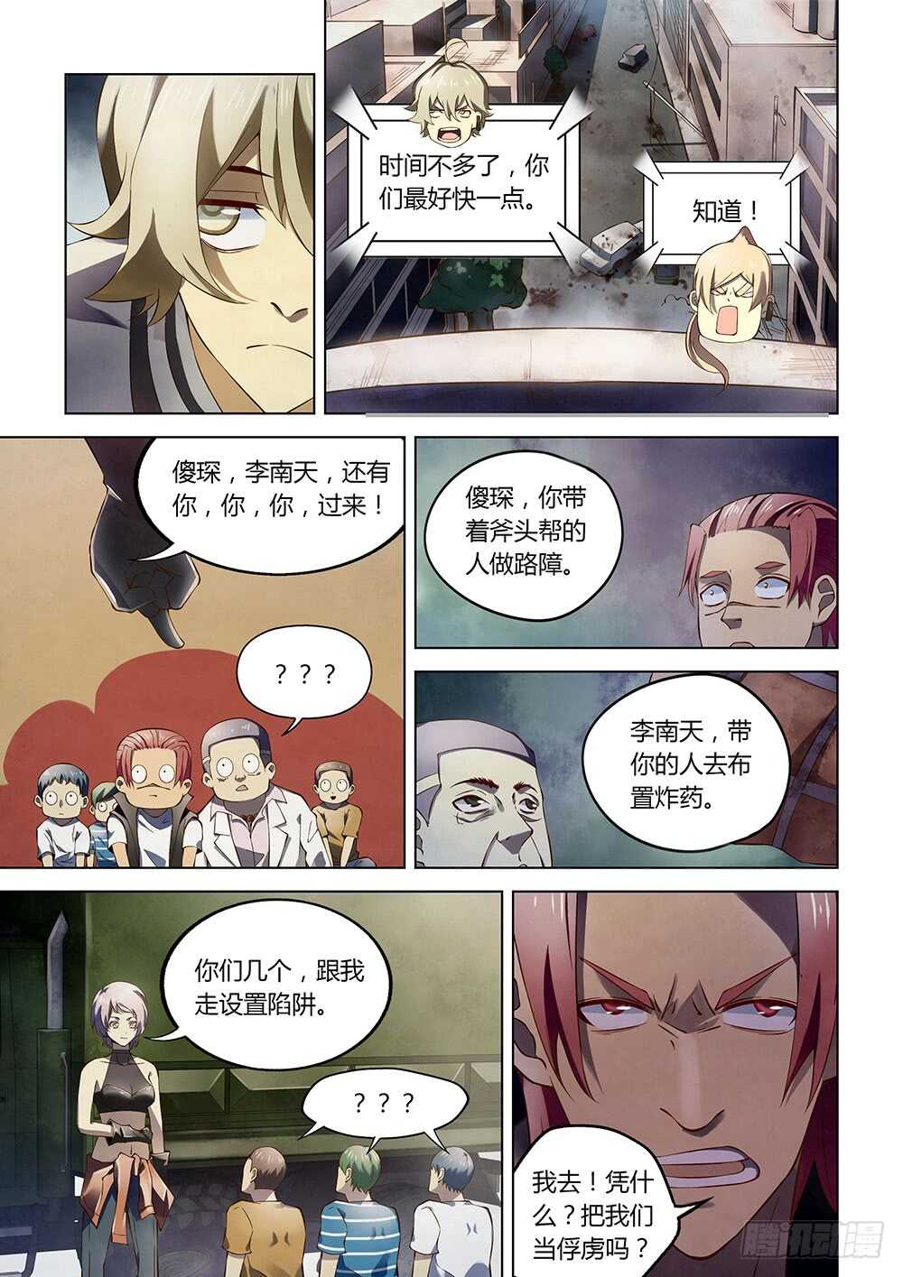 末世凡人全集免费阅读漫画,第146话1图