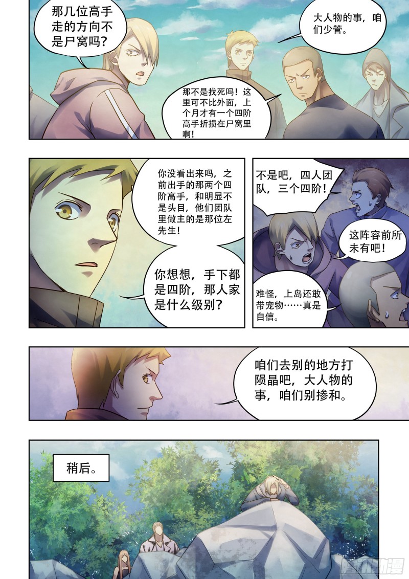 末世凡人免费漫画下拉式漫画,第384话2图