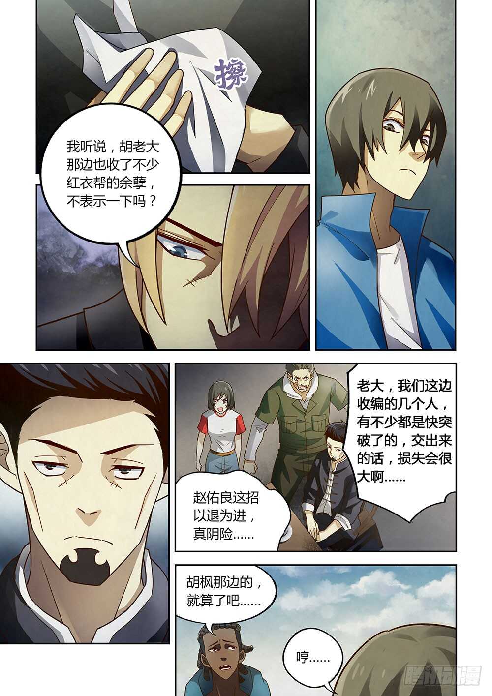 末世凡人动漫漫画,第144话1图