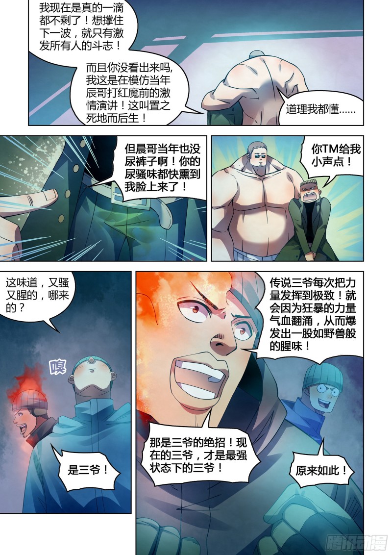 末世凡人左天成漫画,第318话1图