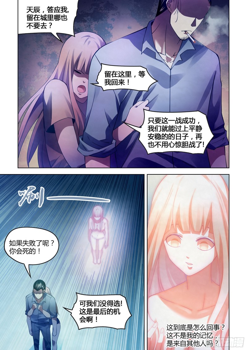 末世凡人漫画全集免费阅读下拉式漫画,第296话1图