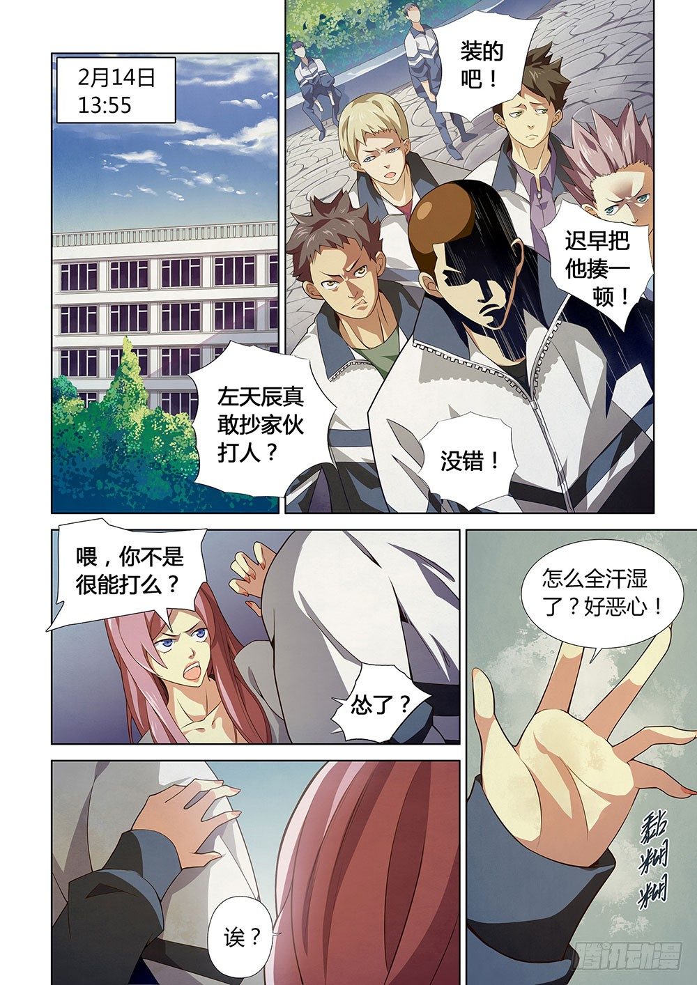 末世凡人漫画免费下拉式6漫画在线观看漫画,第03话1图