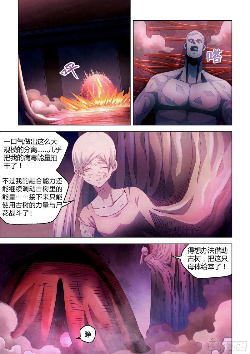 末世凡人漫画,第293话1图