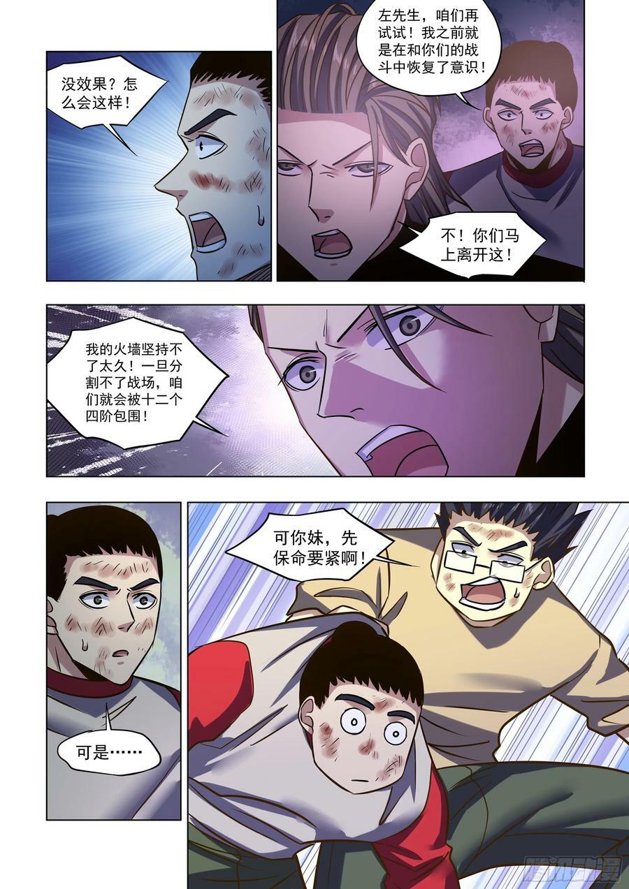 末世凡人漫画免费下拉式酷漫屋漫画,第514话2图