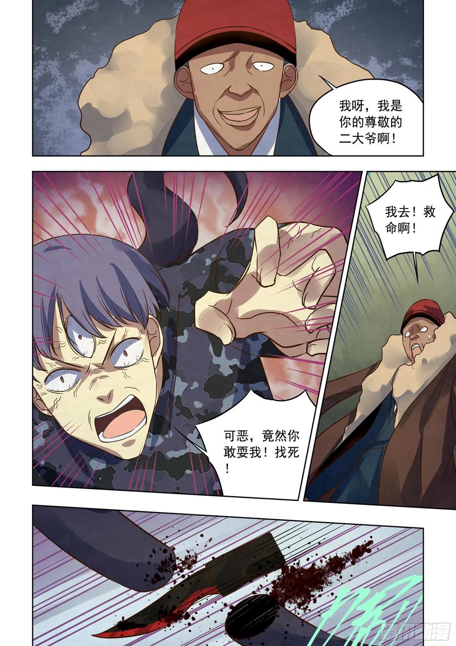 末世凡人全集免费阅读漫画,第363话2图