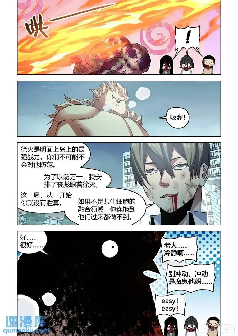 末世凡人全集免费阅读漫画,第554话2图