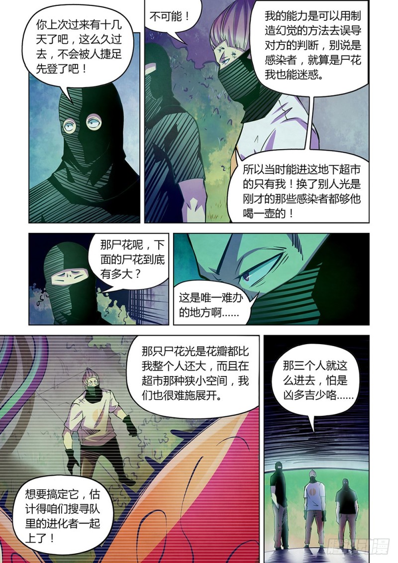 末世凡人原版小说漫画,第206话1图