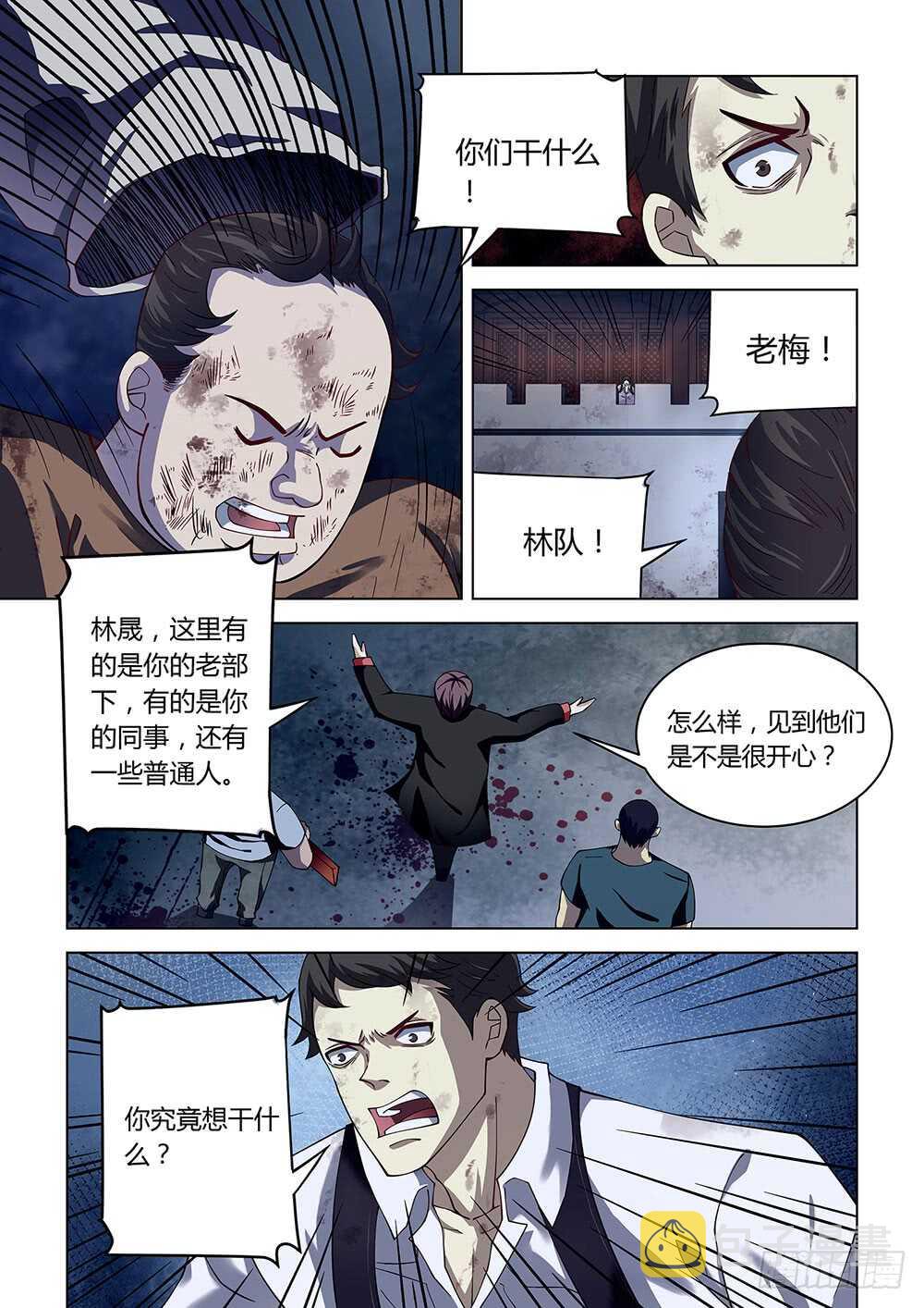 末世凡人左天成漫画,第81话1图