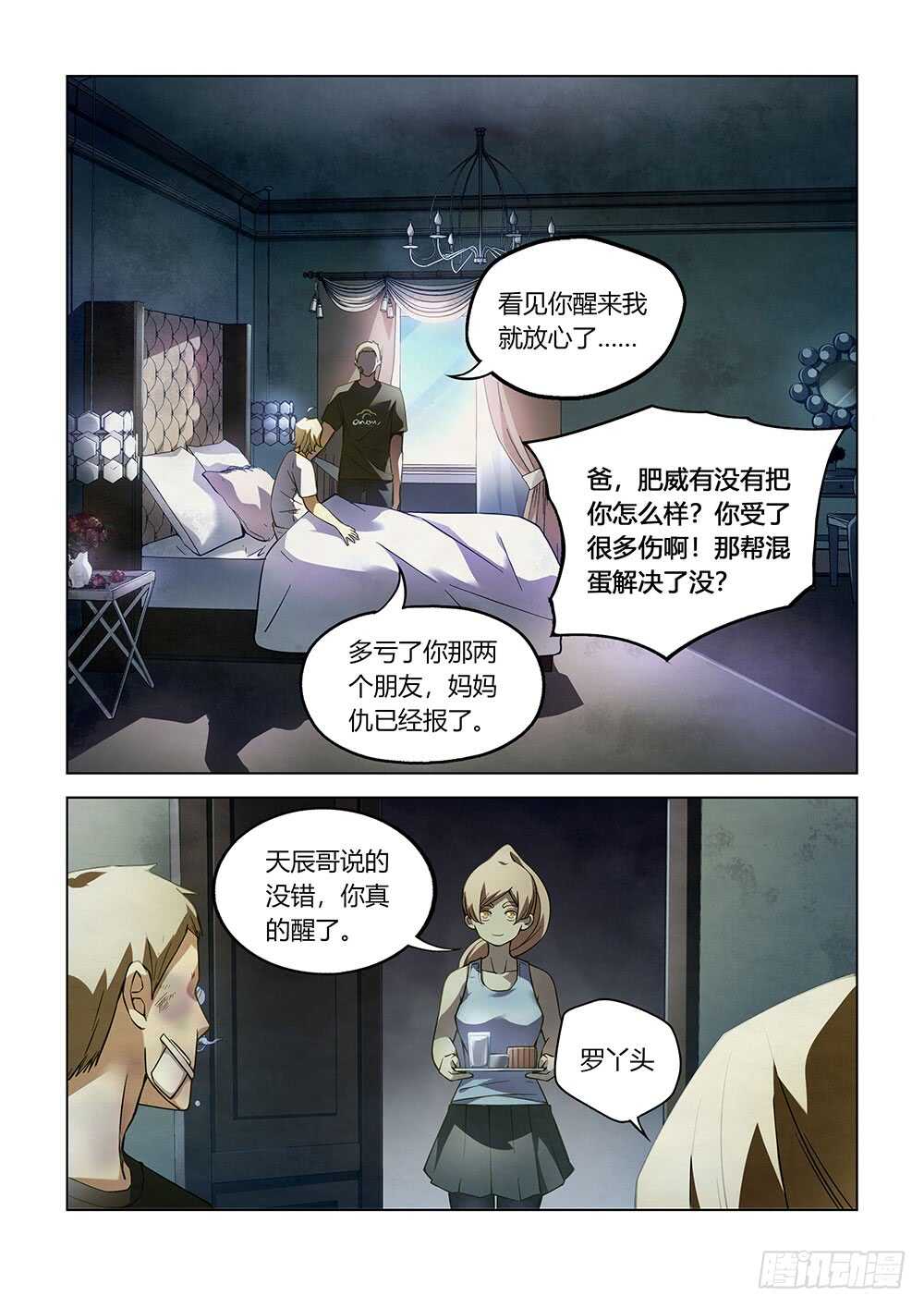 末世凡人漫画免费下拉式酷漫屋漫画,第66话2图