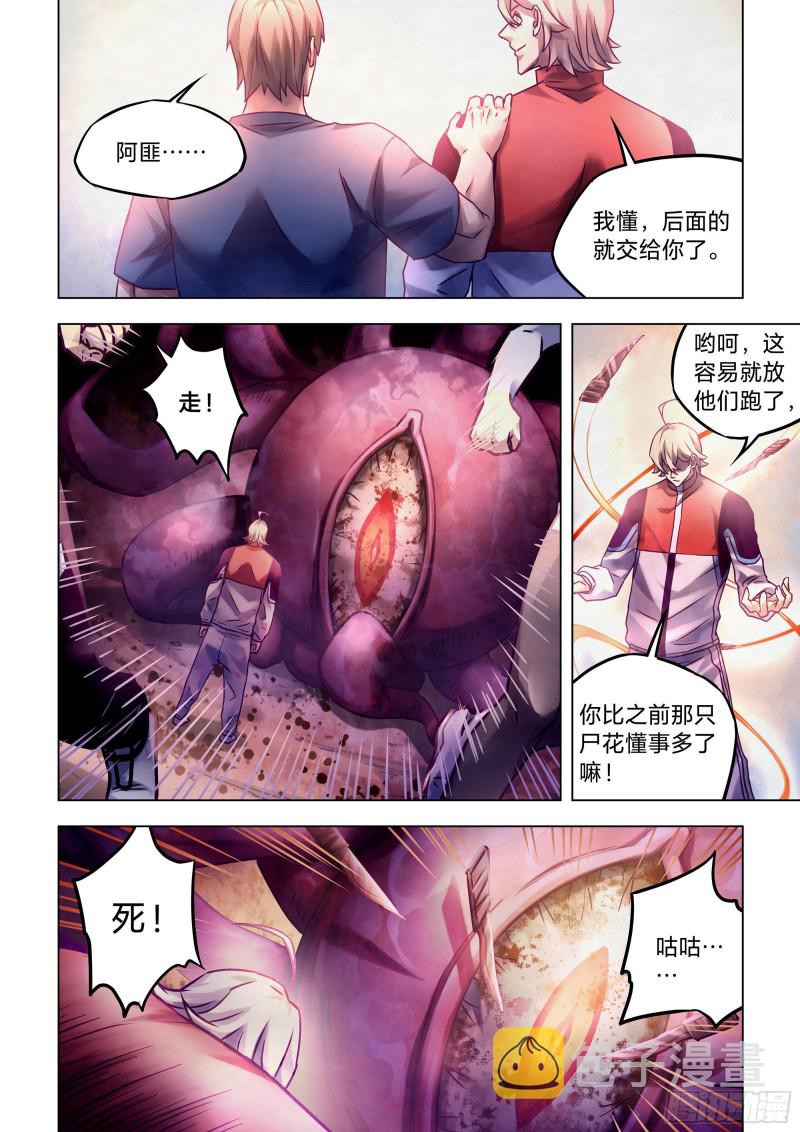 末世凡人原版小说漫画,第290话2图