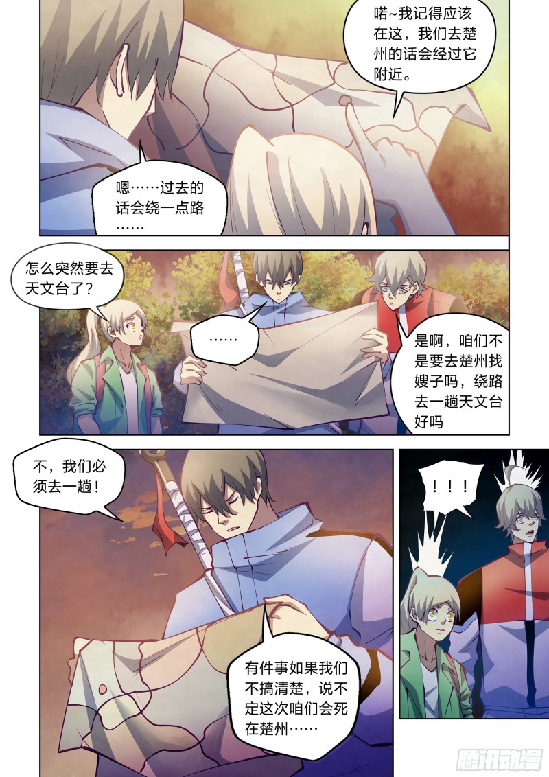 末世凡人左天成漫画,第248话2图