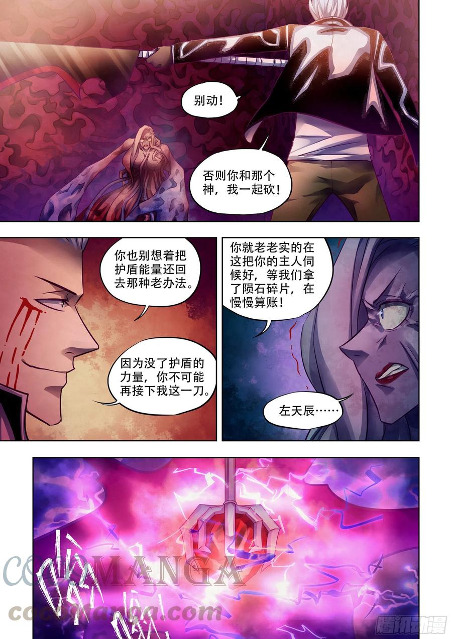 末世凡人小说左天辰笔趣阁漫画,第374话1图