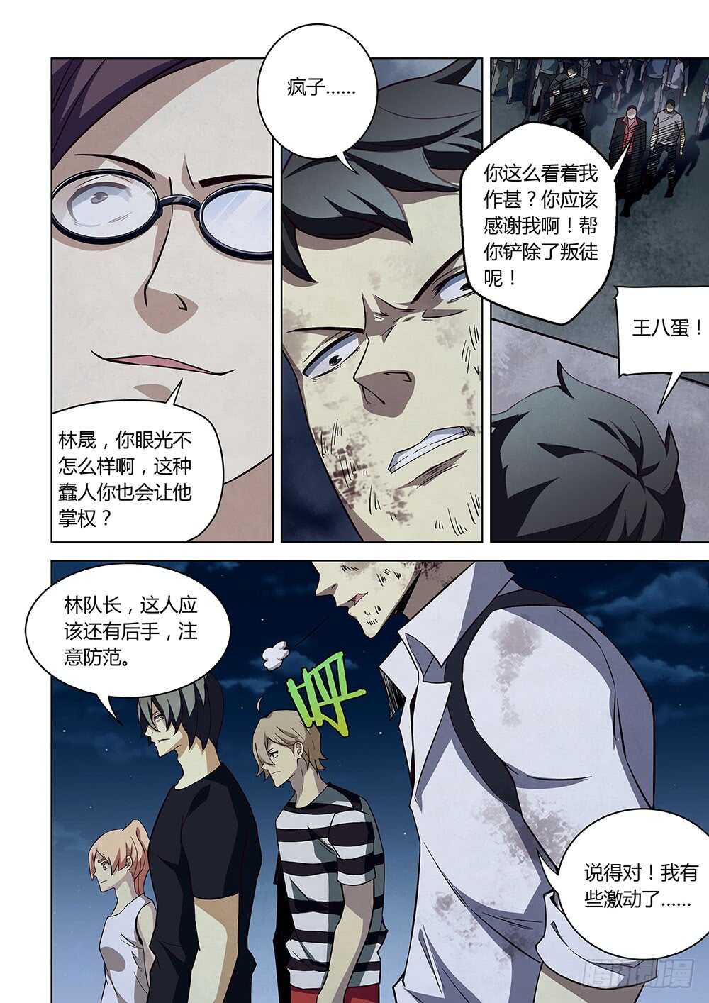 末世凡人左天成漫画,第81话2图