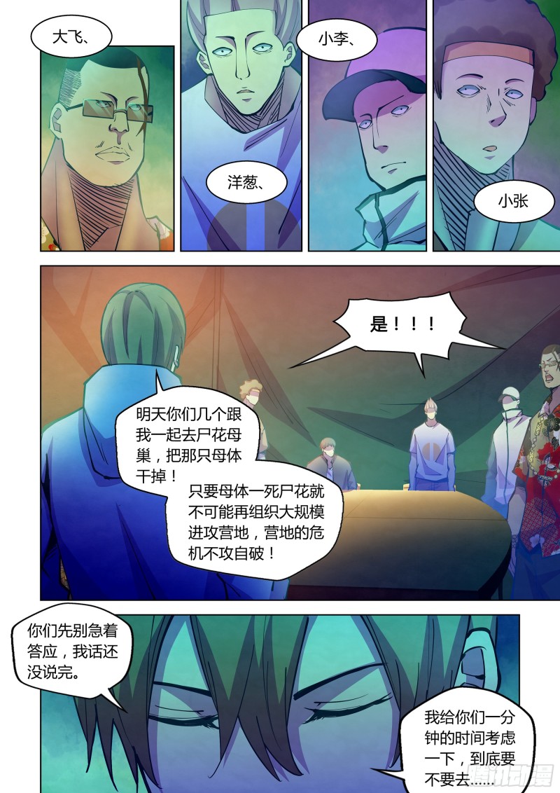 末世凡人左天成漫画,第233话2图