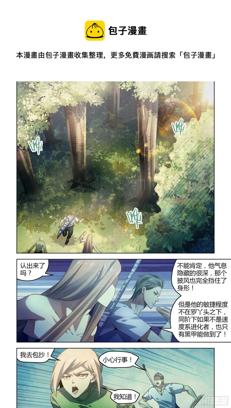 末世凡人左天成漫画,第387话2图