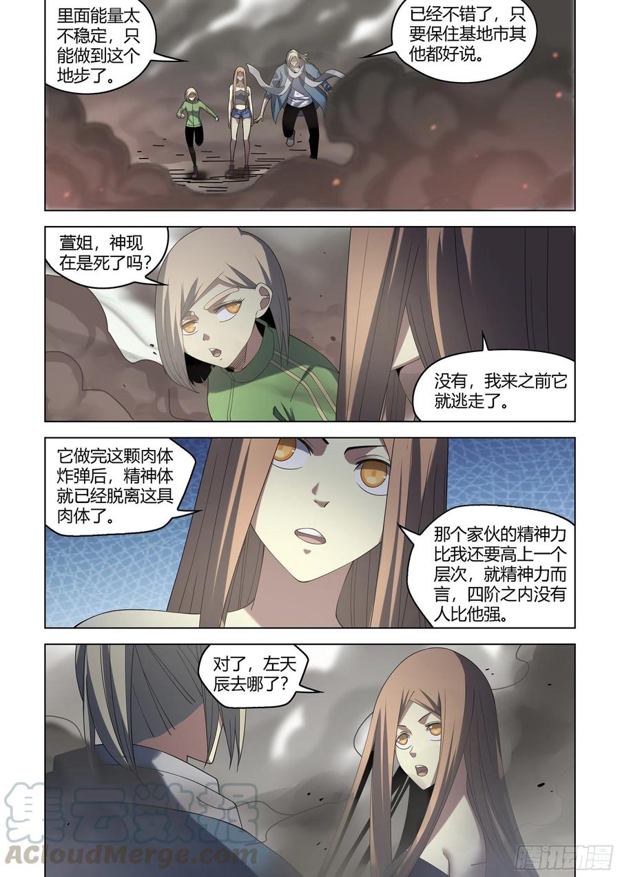 末世凡人漫画免费阅读古风漫画网漫画,第371话1图