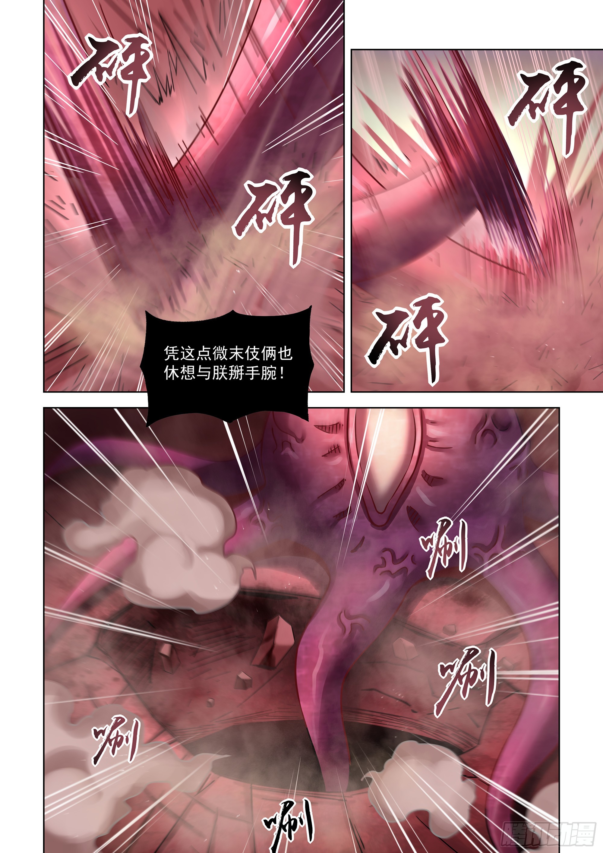 末世凡人小说免费阅读漫画,第499话1图