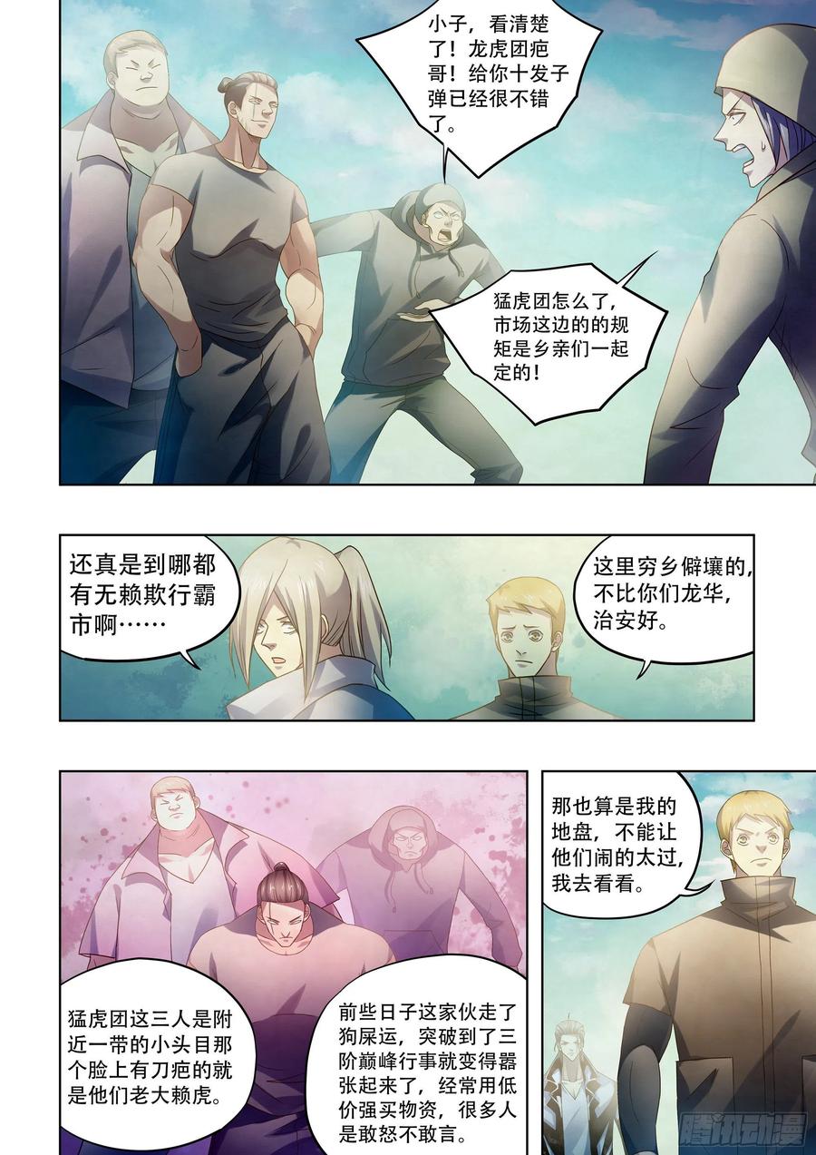 末世凡人漫画免费下拉式酷漫屋漫画,第383话2图