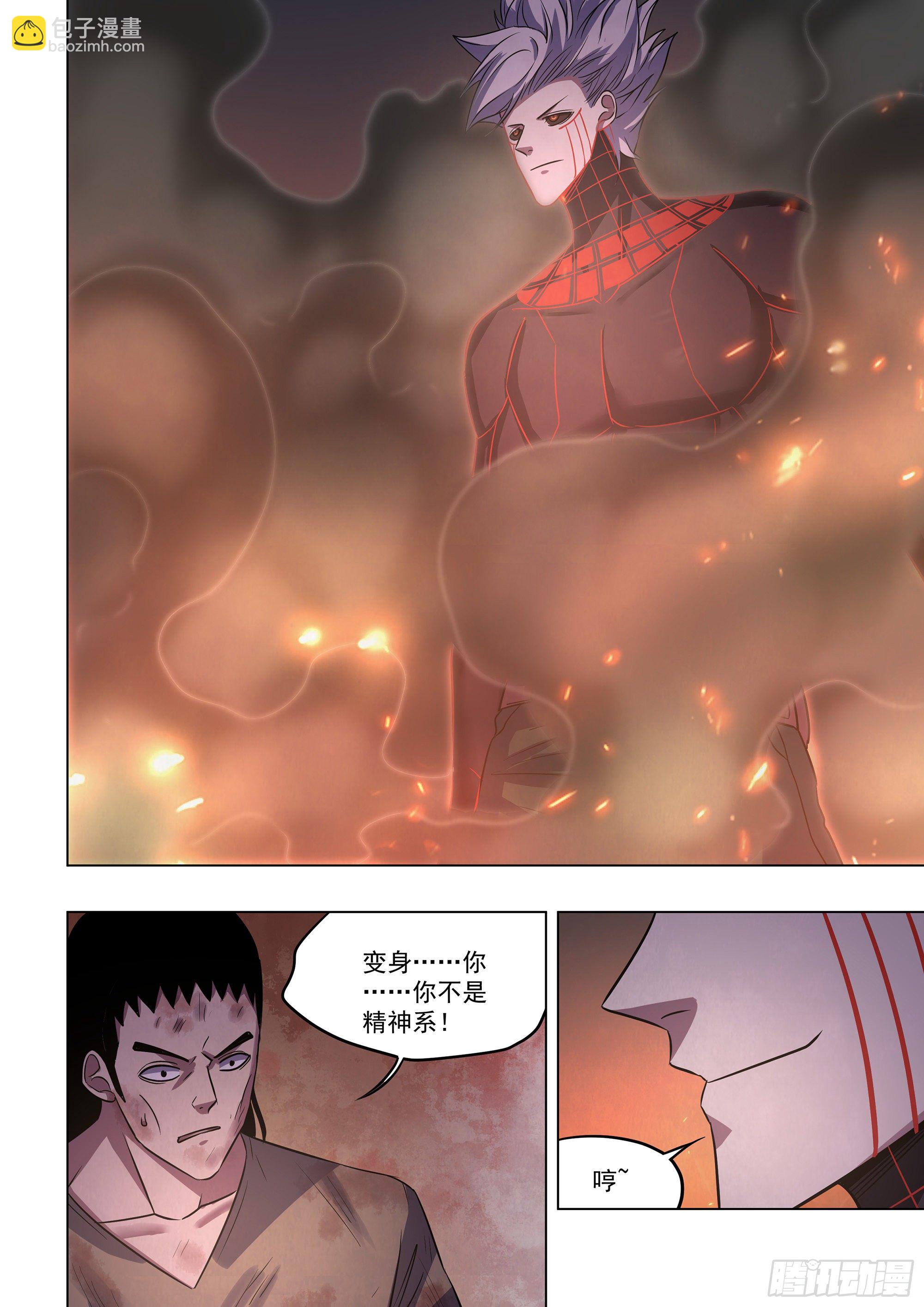 末世凡人漫画免费在线观看236漫画,第427话2图