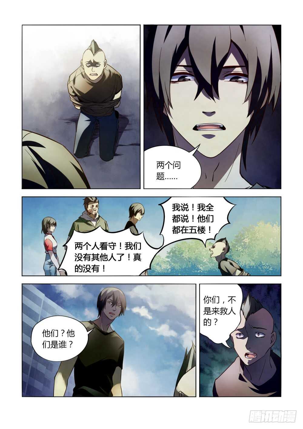 末世凡人有小说么漫画,第100话2图