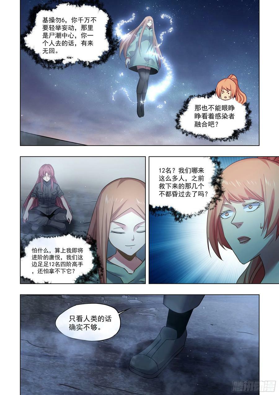 末世凡人左天成漫画,第522话2图