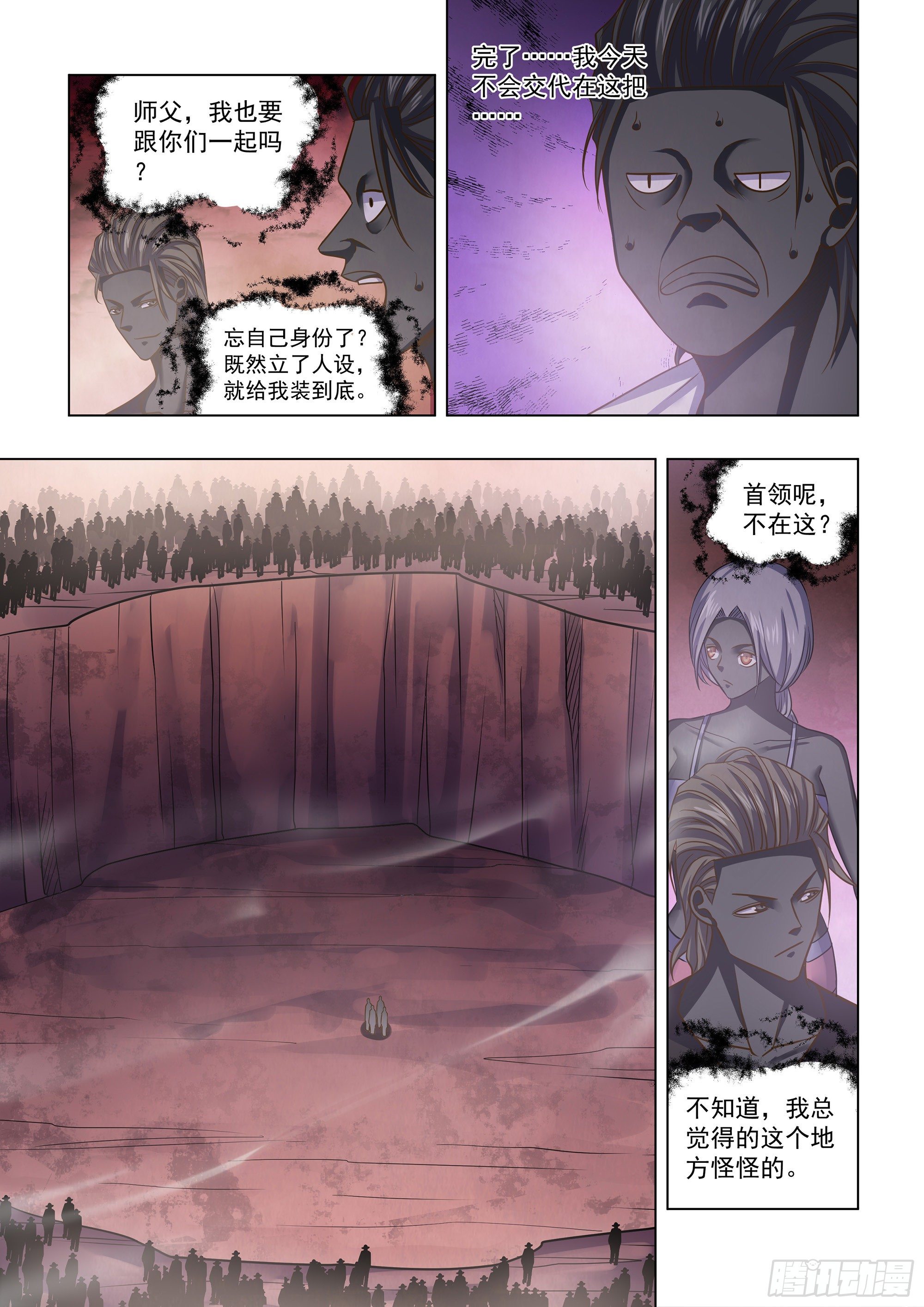 末世凡人漫画,第434话1图
