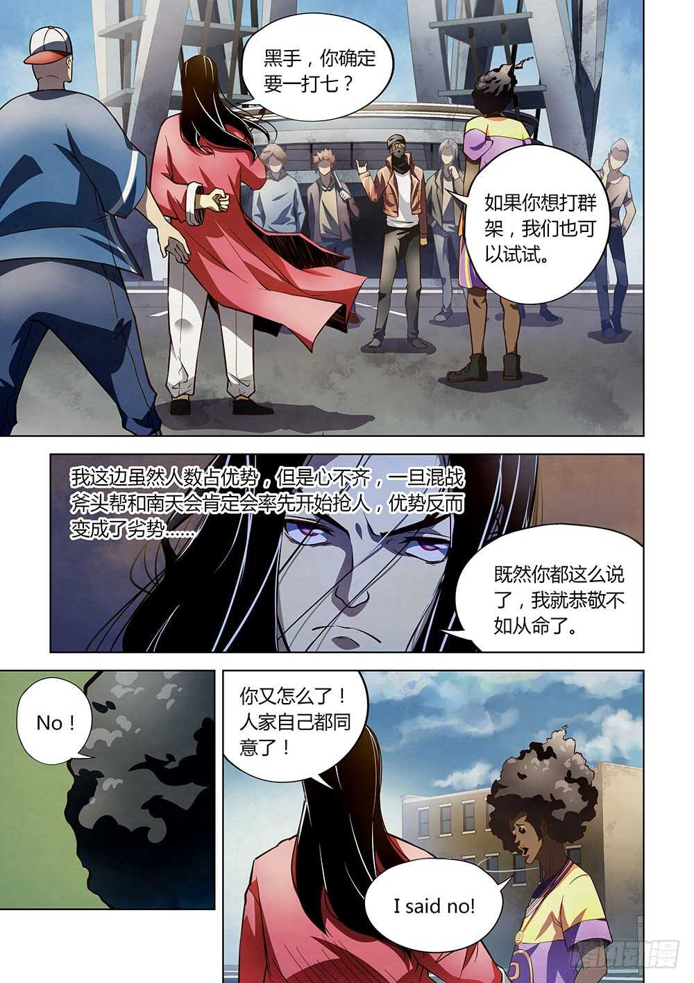 末世凡人原版小说漫画,第125话1图