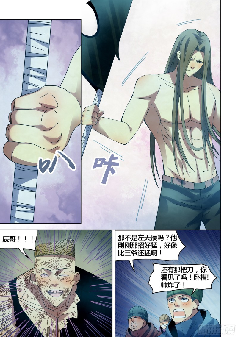 末世凡人左天成漫画,第319话1图