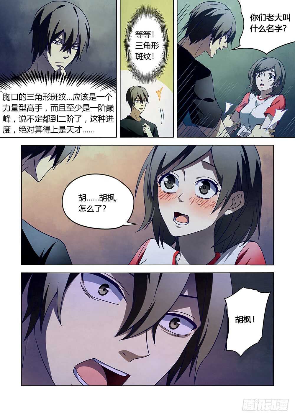 末世凡人原版小说漫画,第105话2图