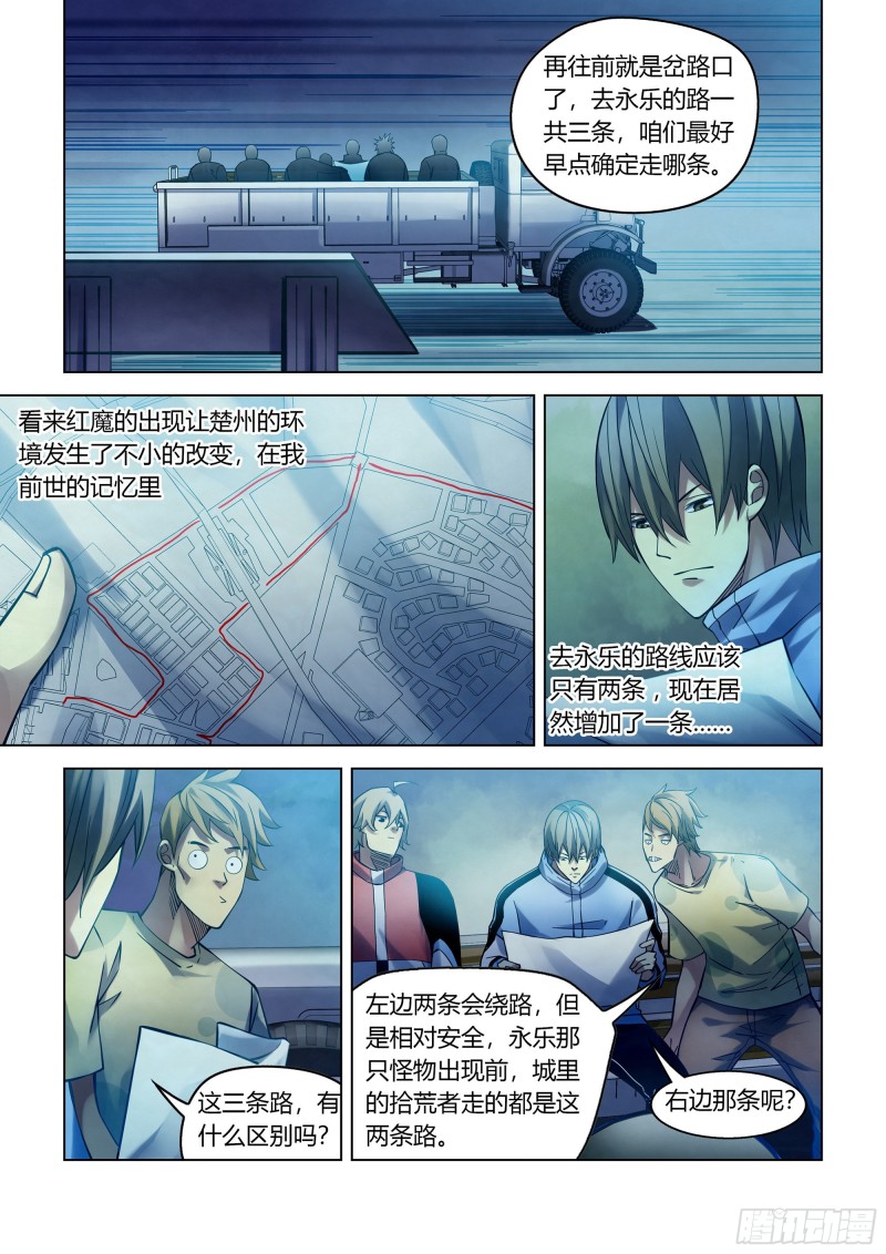 末世凡人原版小说漫画,第274话2图