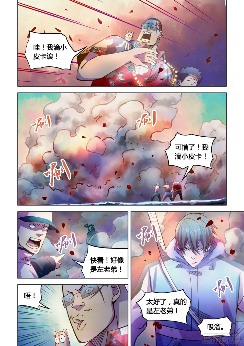 末世凡人全集免费阅读漫画,第236话1图