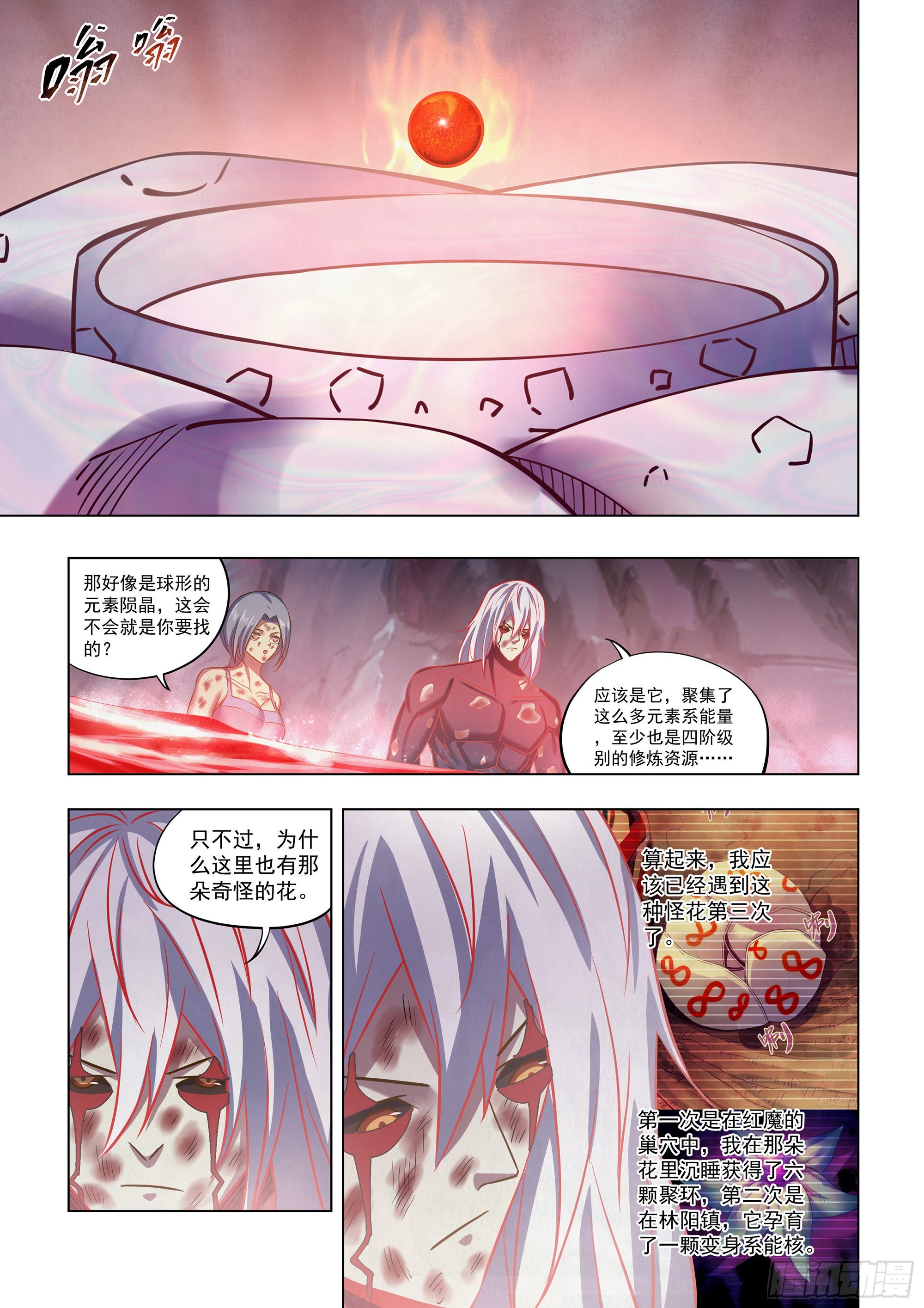 末世凡人左天成漫画,第457话1图