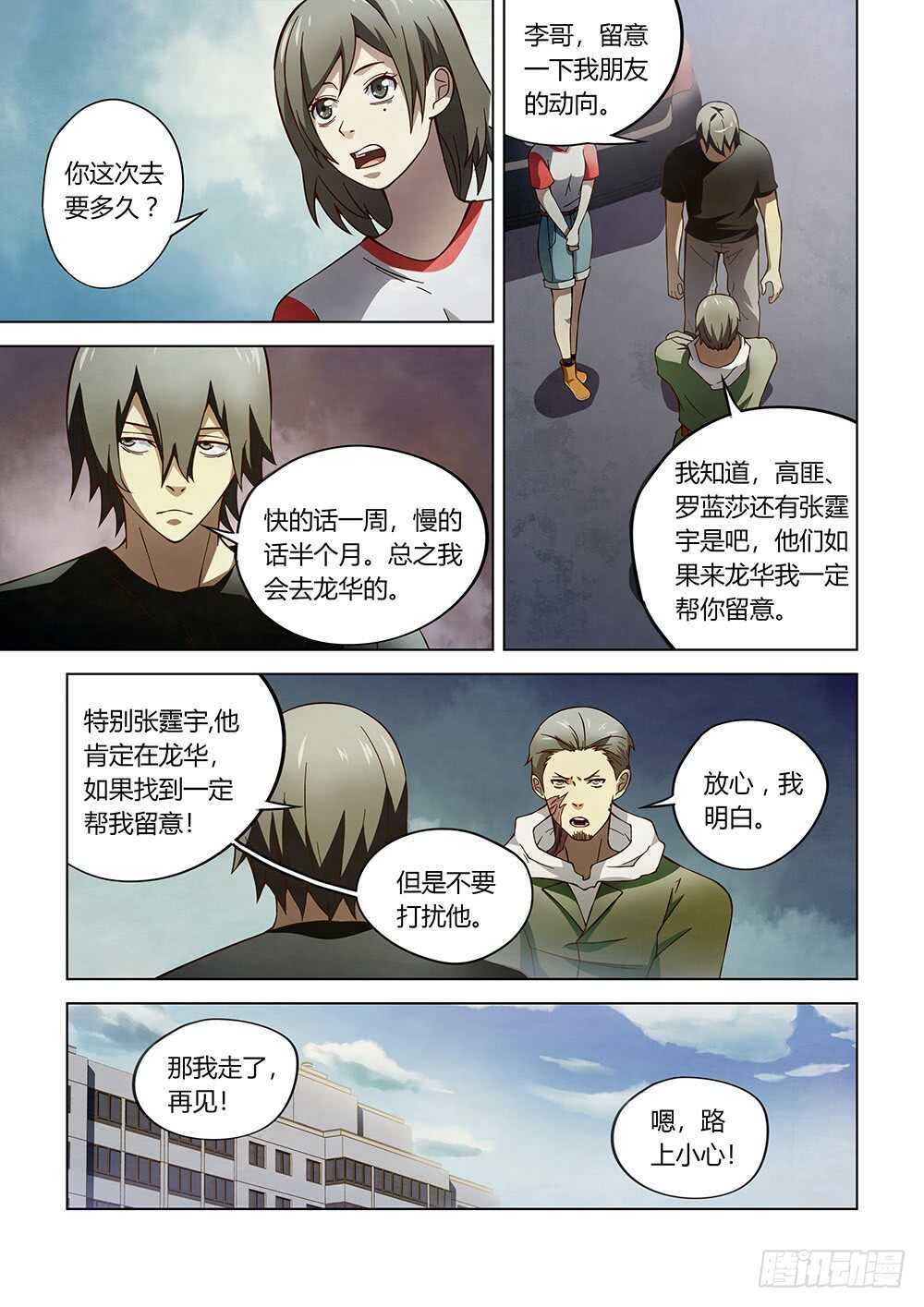 末世凡人有小说么漫画,第111话2图