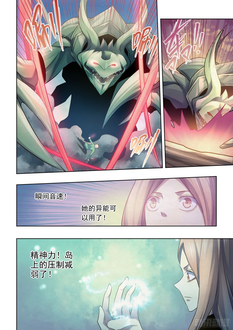 末世凡人原版小说漫画,第402话2图