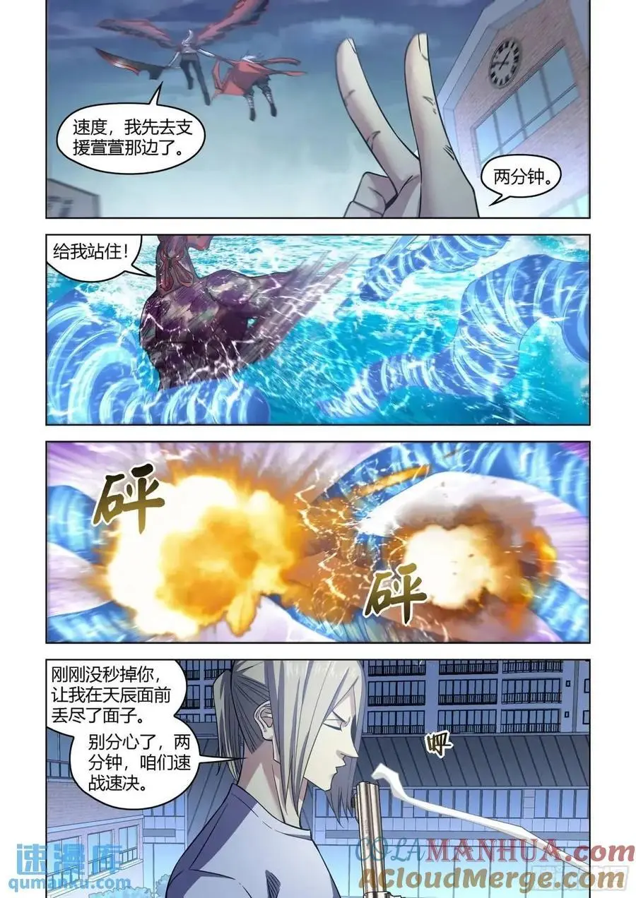 末世凡人原版小说漫画,第555话2图