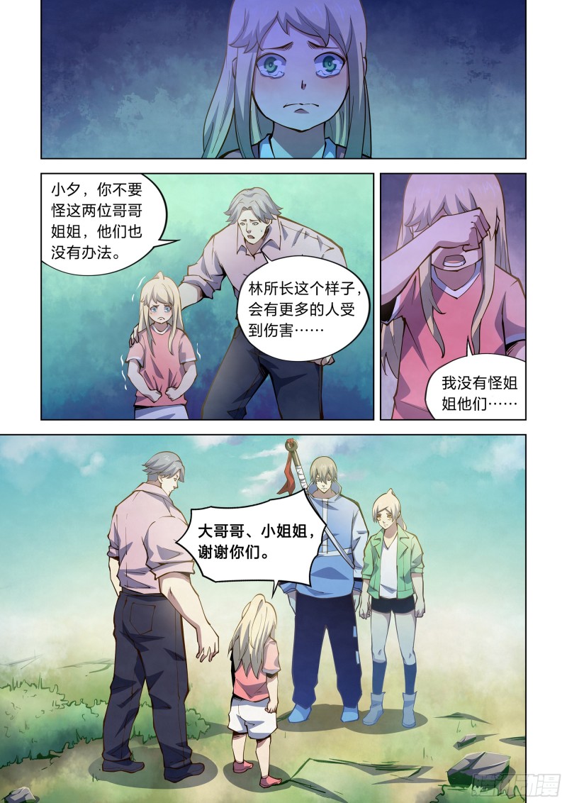 末世凡人原版小说漫画,第257话1图