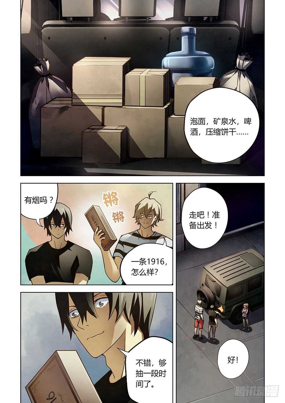 末世凡人原版小说漫画,第70话1图