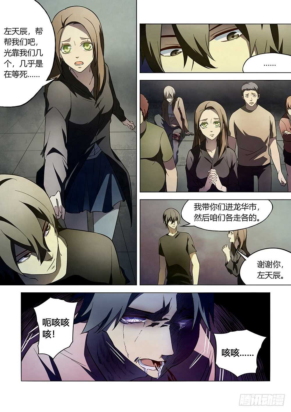 末世凡人原版小说漫画,第102话1图