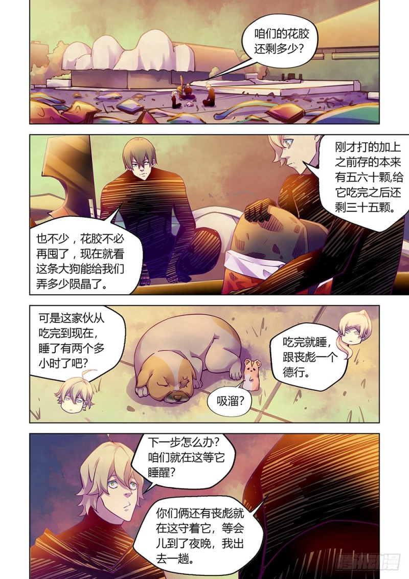 末世凡人漫画全集免费阅读下拉式漫画,第219话1图