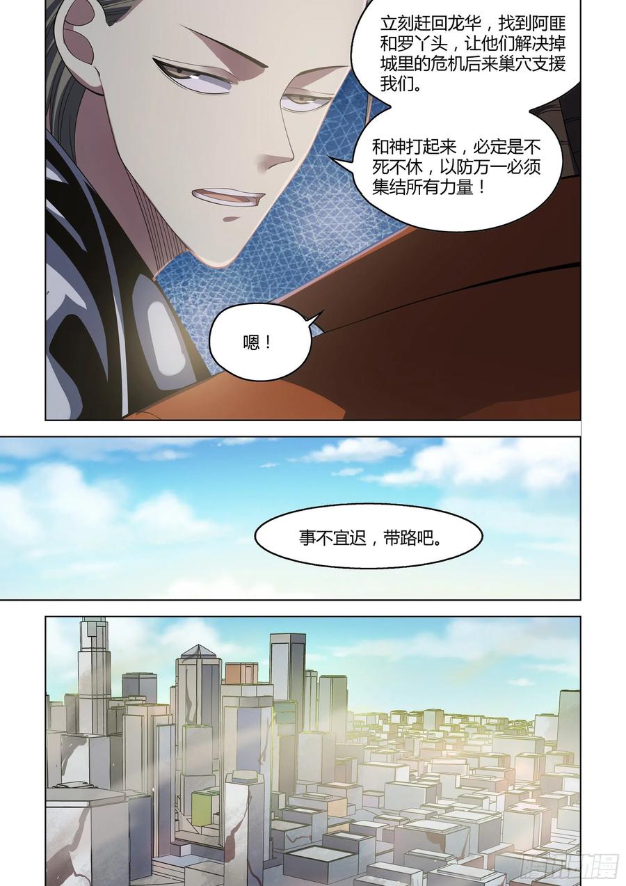 末世凡人全集免费阅读漫画,第364话2图